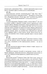 Продолжение Полного собрания исторических записок Дайвьета. Том 2 - Фото 12