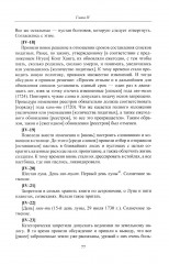 Продолжение Полного собрания исторических записок Дайвьета. Том 2 - Фото 13