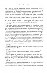 Продолжение Полного собрания исторических записок Дайвьета. Том 2 - Фото 14