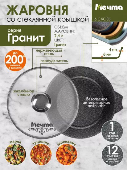 Жаровня с крышкой «Гранит»