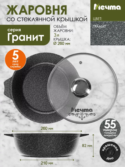 Жаровня с крышкой «Гранит»