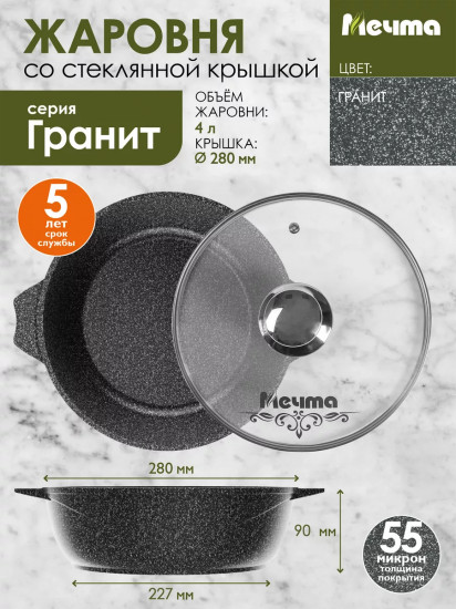 Жаровня с крышкой «Гранит»