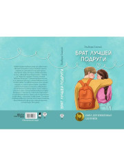 Брат лучшей подруги - Фото 9