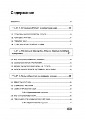 Python-разработчик - Фото 9