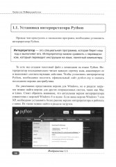 Python-разработчик - Фото 10