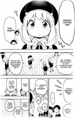 SPY×FAMILY. Семья шпиона. Том 12 - Фото 11