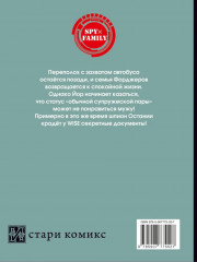 SPY×FAMILY. Семья шпиона. Том 12 - Фото 12