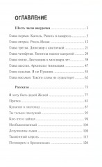 Шесть часов внеурочки - Фото 1