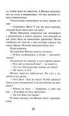 Трое без лодки и Чудик - Фото 8