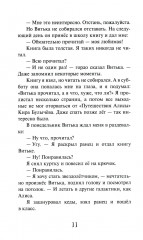 Трое без лодки и Чудик - Фото 9