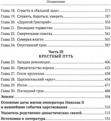 Николай II. Биография - Фото 2