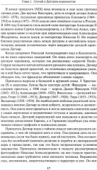 Николай II. Биография - Фото 9