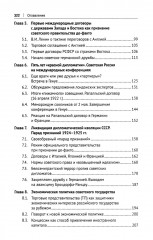 Советская дипломатия в борьбе за международное признание СССР. 1917-1935 - Фото 2
