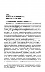 Советская дипломатия в борьбе за международное признание СССР. 1917-1935 - Фото 4