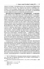 Советская дипломатия в борьбе за международное признание СССР. 1917-1935 - Фото 5