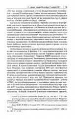 Советская дипломатия в борьбе за международное признание СССР. 1917-1935 - Фото 7