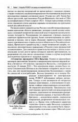 Советская дипломатия в борьбе за международное признание СССР. 1917-1935 - Фото 8