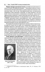 Советская дипломатия в борьбе за международное признание СССР. 1917-1935 - Фото 10