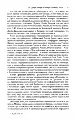 Советская дипломатия в борьбе за международное признание СССР. 1917-1935 - Фото 11