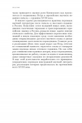 Издательский проект Петра Первого. Илья Копиевский и новые русские книги - Фото 6