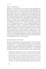Издательский проект Петра Первого. Илья Копиевский и новые русские книги - Фото 10