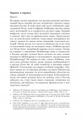Издательский проект Петра Первого. Илья Копиевский и новые русские книги - Фото 11