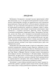 Коммунизм, бессмертие, космос как общее дело - Фото 1