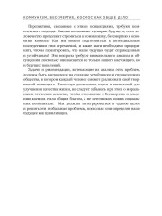 Коммунизм, бессмертие, космос как общее дело - Фото 3