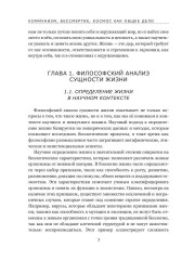 Коммунизм, бессмертие, космос как общее дело - Фото 5