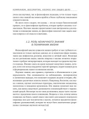 Коммунизм, бессмертие, космос как общее дело - Фото 7