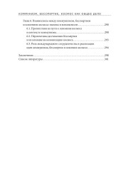 Коммунизм, бессмертие, космос как общее дело - Фото 9