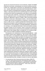 Каннибальские метафизики. Рубежи постструктурной антропологии - Фото 4