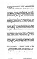 Каннибальские метафизики. Рубежи постструктурной антропологии - Фото 5