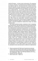 Каннибальские метафизики. Рубежи постструктурной антропологии - Фото 7