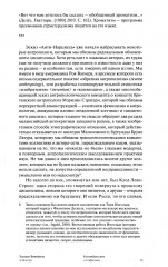 Каннибальские метафизики. Рубежи постструктурной антропологии - Фото 8