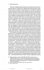 Каннибальские метафизики. Рубежи постструктурной антропологии - Фото 11