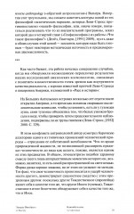 Каннибальские метафизики. Рубежи постструктурной антропологии - Фото 12