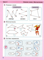 Математика. 1 класс. Непрерывный курс математики. Часть 2 - Фото 1
