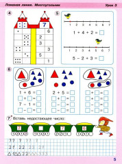 Математика. 1 класс. Непрерывный курс математики. Часть 2 - Фото 2