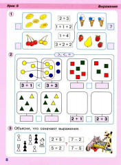 Математика. 1 класс. Непрерывный курс математики. Часть 2 - Фото 3