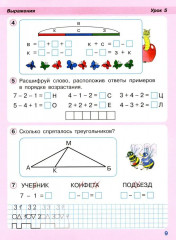 Математика. 1 класс. Непрерывный курс математики. Часть 2 - Фото 4
