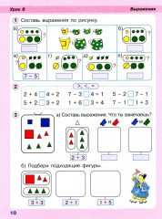 Математика. 1 класс. Непрерывный курс математики. Часть 2 - Фото 5