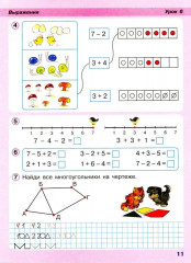 Математика. 1 класс. Непрерывный курс математики. Часть 2 - Фото 6