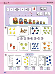 Математика. 1 класс. Непрерывный курс математики. Часть 2 - Фото 7