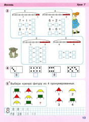 Математика. 1 класс. Непрерывный курс математики. Часть 2 - Фото 8