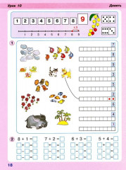 Математика. 1 класс. Непрерывный курс математики. Часть 2 - Фото 9