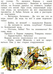 Литературное чтение. 3 класс. Учебная хрестоматия. В 2 частях. Часть 2 - Фото 1