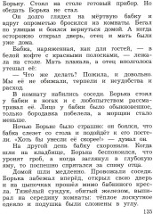 Литературное чтение. 3 класс. Учебная хрестоматия. В 2 частях. Часть 2 - Фото 2