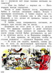 Литературное чтение. 3 класс. Учебная хрестоматия. В 2 частях. Часть 2 - Фото 4