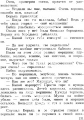 Литературное чтение. 3 класс. Учебная хрестоматия. В 2 частях. Часть 2 - Фото 5
